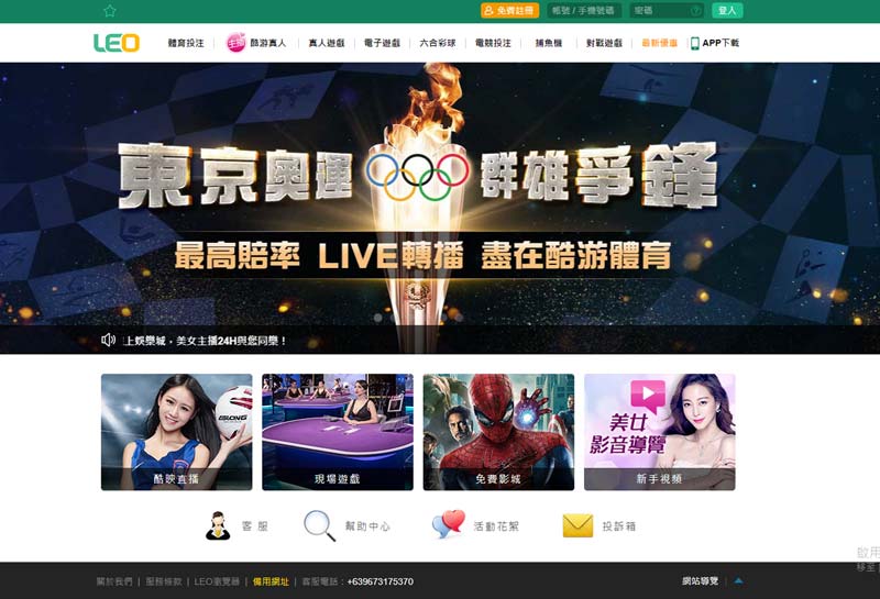 LEO 線上娛樂城